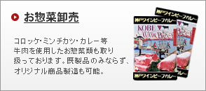 お惣菜卸売